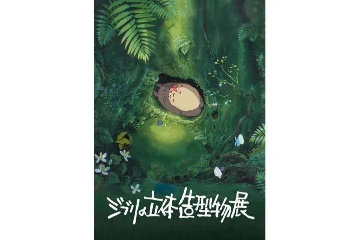 ジブリの立体造型物展
